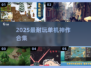 🔥无网也能爽玩的单机神作💥