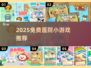 🎮免费下载！2025超火医院小游戏推荐来啦💥