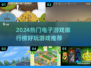 2024必玩🔥电子游戏排行榜💡