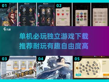 2024必玩🔥单人独立游戏下载推荐✨截图1
