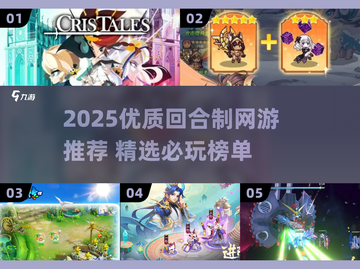 🔥2025必玩回合制手游推荐！🎮截图1