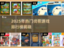🔥2025最火找茬游戏排行出炉！🎮