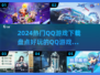 2024超🔥QQ游戏合集💥下载攻略来了！