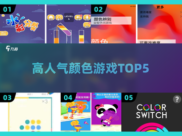 🔥2025最火颜色游戏Top5💥截图1