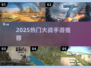 🔥2025最火大战手游TOP榜💥