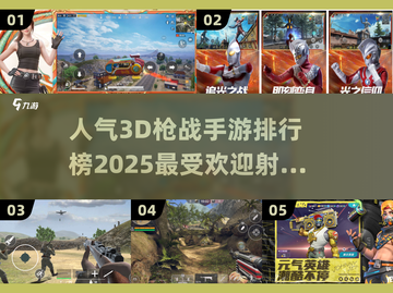 🔥2025最受欢迎枪战手游排行榜💥玩家必玩TOP3🎉截图1