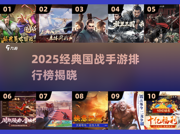🔥2025国战手游TOP10榜单出炉！🎮截图1