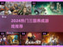 🔥2024最火三国养成游戏大揭秘！🎮