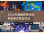 2025年超🔥网游推荐，玩了就上瘾🎮