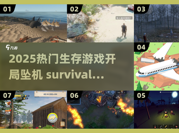 💥飞机坠毁 survival 游戏TOP榜🔥截图1