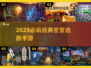 🔥2025必玩经典密室手游💥