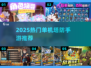 🔥2025最火塔防手游TOP5💥