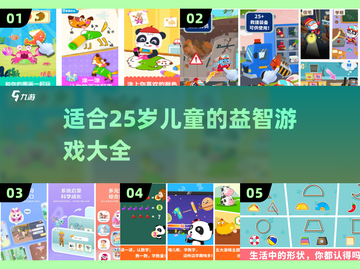 2024年最适合宝宝的益智游戏🔥下载清单来了！截图1