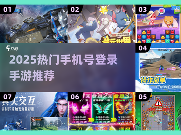 🔥2025热门手游推荐！手机号登录超方便🎮截图1