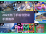 🔥2025热门手游推荐！手机号登录超方便🎮