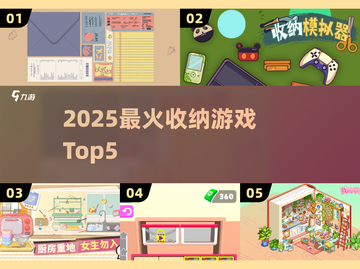 🔥2025收纳游戏TOP5，治愈强迫症✨截图1
