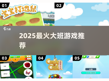 🔥2025最火大班游戏TOP榜🎮截图1