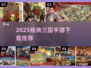 🔥2025经典三国手游TOP榜来袭！🎮