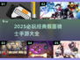 🔥2025必玩假面骑士手游榜🏆经典正版推荐来袭💥