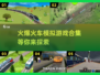🔥2025必玩🔥火车模拟游戏合集来啦！🚂