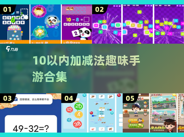🔥10以内加减法趣味手游大揭秘！🎮截图1