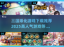 🔥2025必玩！高人气三国娘化游戏下载推荐来啦～