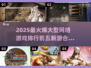 🔥2025必玩！顶级网游排行榜前五🔥