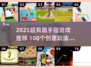 🔥100个趣味手指游戏，2025必备！💥🎮
