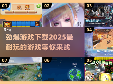 2025必玩🔥超耐玩游戏下载合集💥截图1