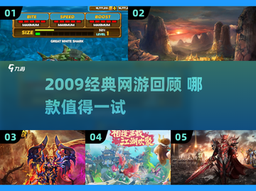 🔥2009经典网游合集💥怀旧必玩！🎮截图1