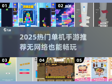 🔥2025单机手游TOP榜💥无网络也能爽玩🎮截图1