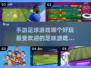 🔥2025最受欢迎手游足球游戏大全⚽