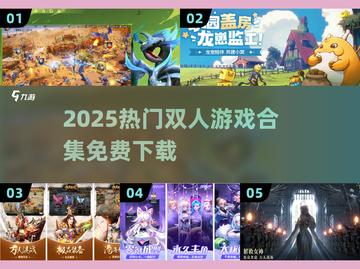 🔥双人游戏合集2025！免费下载玩到嗨🎮截图1