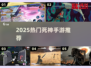 🔥2025最燃死神手游TOP5💥