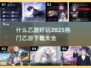 🔥2025最热门乙游下载推荐，玩过都说好！🎮