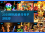 🔥2025最耐玩传奇手游合集来袭！🎮