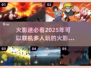 🔥2025年必玩！多人联机火影游戏大全来袭🎉