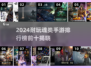 🔥2024最耐玩魂类手游TOP10榜单🎮
