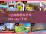 🔥2025必玩赛车游戏💎火山地图等你来战！🚀