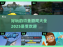 2025年最🔥钧鱼游戏合集🐟玩到停不下来！