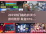 2025超🔥角色扮演小游戏推荐！🎮必玩榜单来袭💥