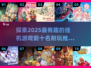 🔥2025最耐玩的挂机游戏排行榜🎉前十下载推荐