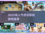 💘情侣必玩！2025高人气双人手游合集