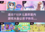 适合7-10岁儿童的🔥室内游戏合集🎉