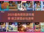 🔥2025塔防游戏TOP榜！保卫家园就靠它们了💥🎮