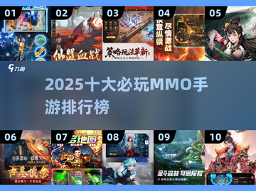 🔥2025 MMO手游TOP10榜单出炉！🎮截图1