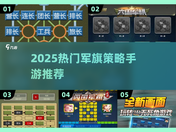 🔥2025超好玩军旗策略手游推荐！🎯截图1
