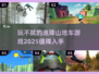 🔥2025最值得玩的速降山地车游戏🔥玩到停不下来！🏍
