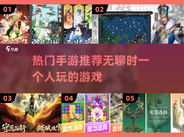 🔥2025超热门手游推荐，一个人玩也不无聊！🎮截图1