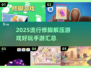 2025超火修脚解压游戏推荐🎉玩了就停不下来！